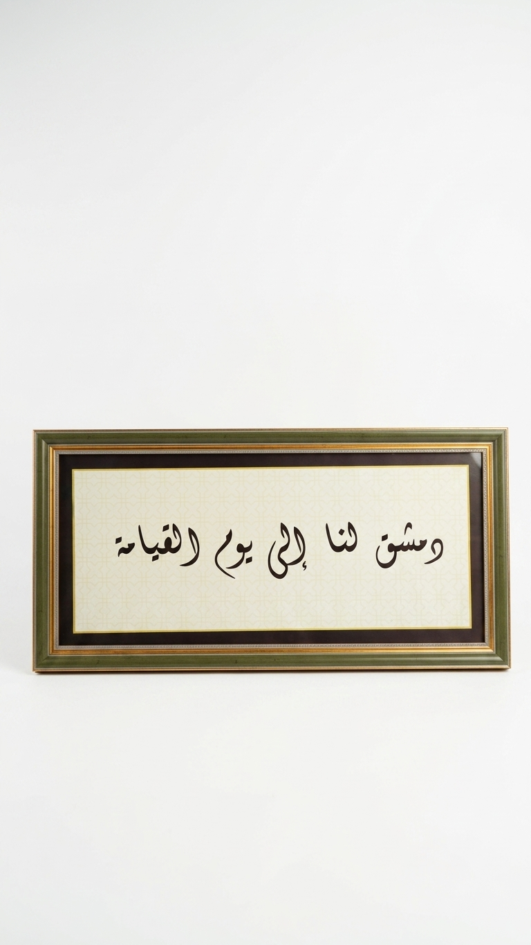 دمشق لنا 