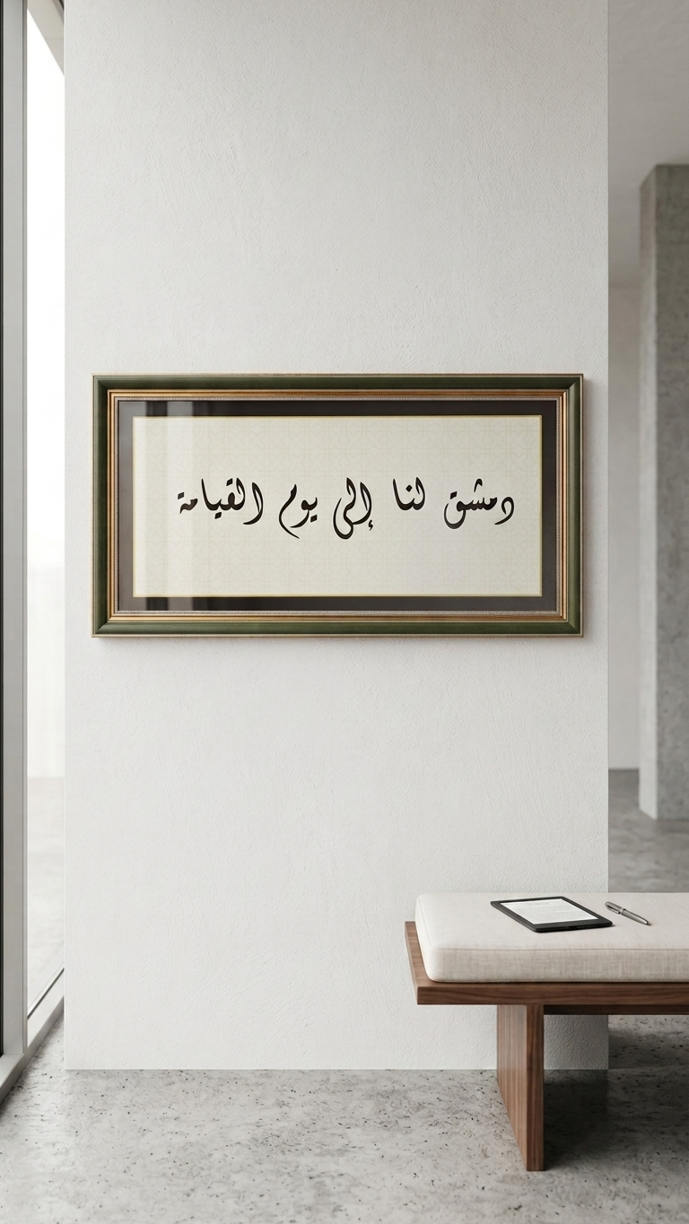 دمشق لنا 